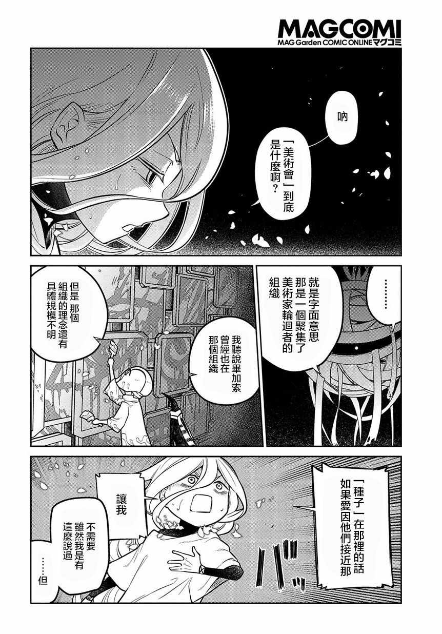 《轮迴的花瓣》漫画 067集