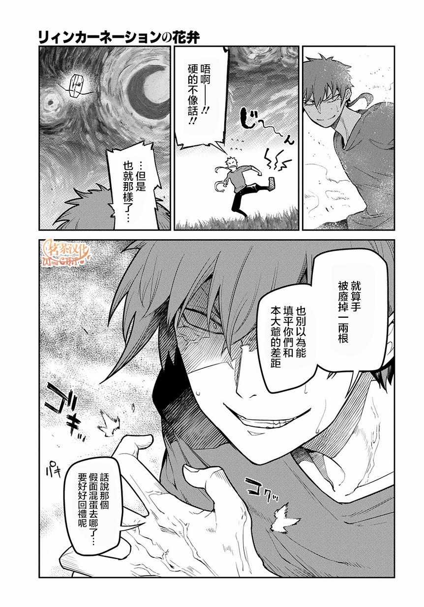 《轮迴的花瓣》漫画 067集