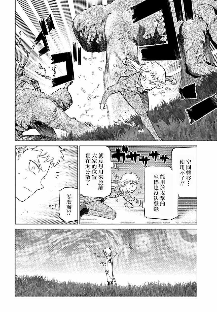 《轮迴的花瓣》漫画 067集