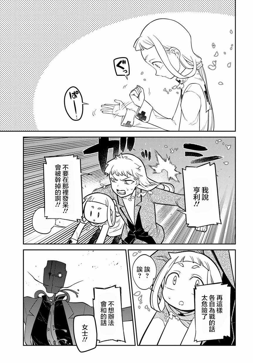 《轮迴的花瓣》漫画 067集