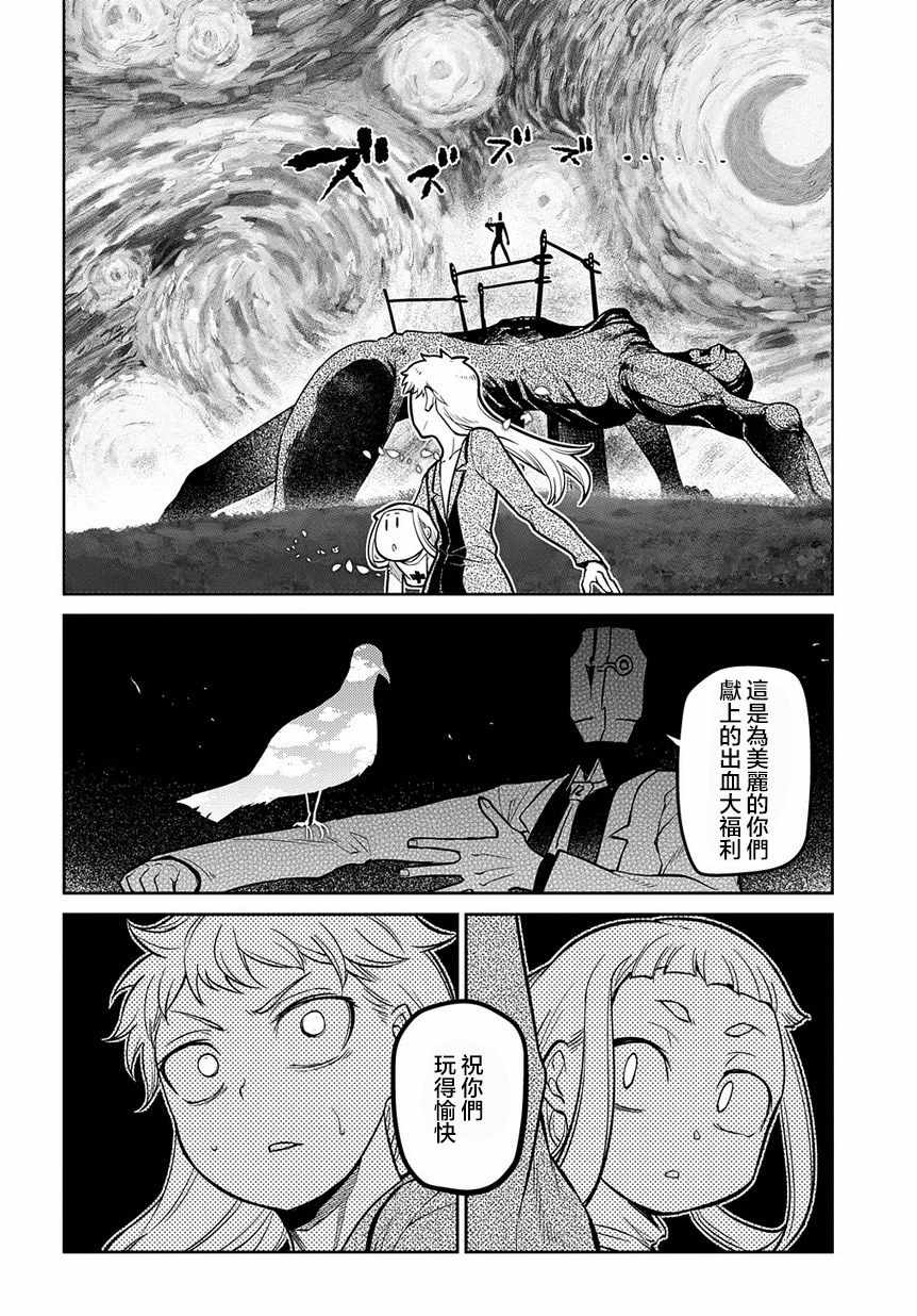 《轮迴的花瓣》漫画 067集