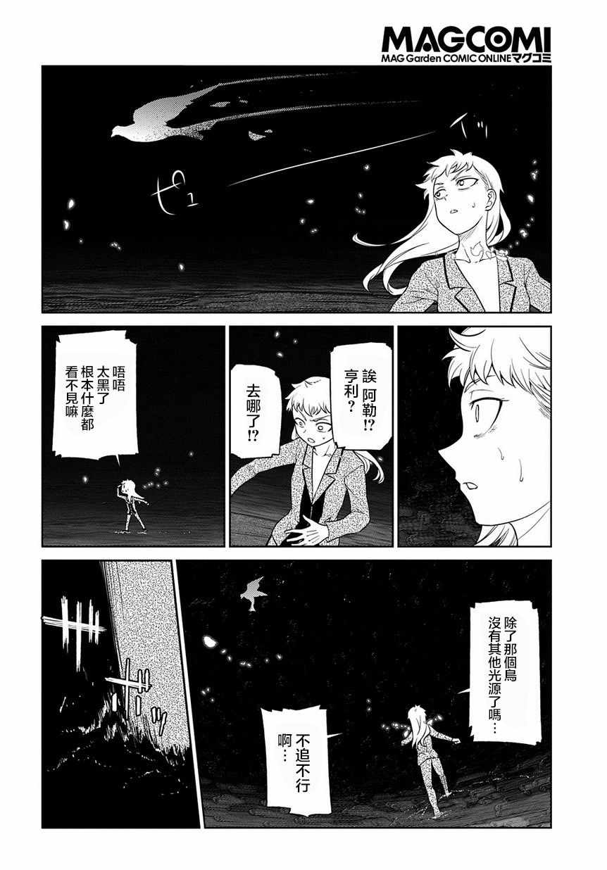 《轮迴的花瓣》漫画 067集