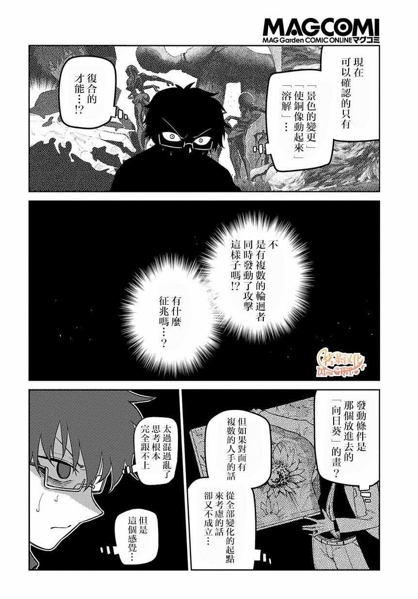 《轮迴的花瓣》漫画 067集