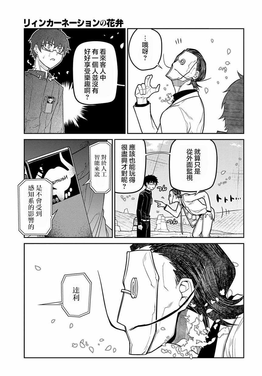 《轮迴的花瓣》漫画 067集