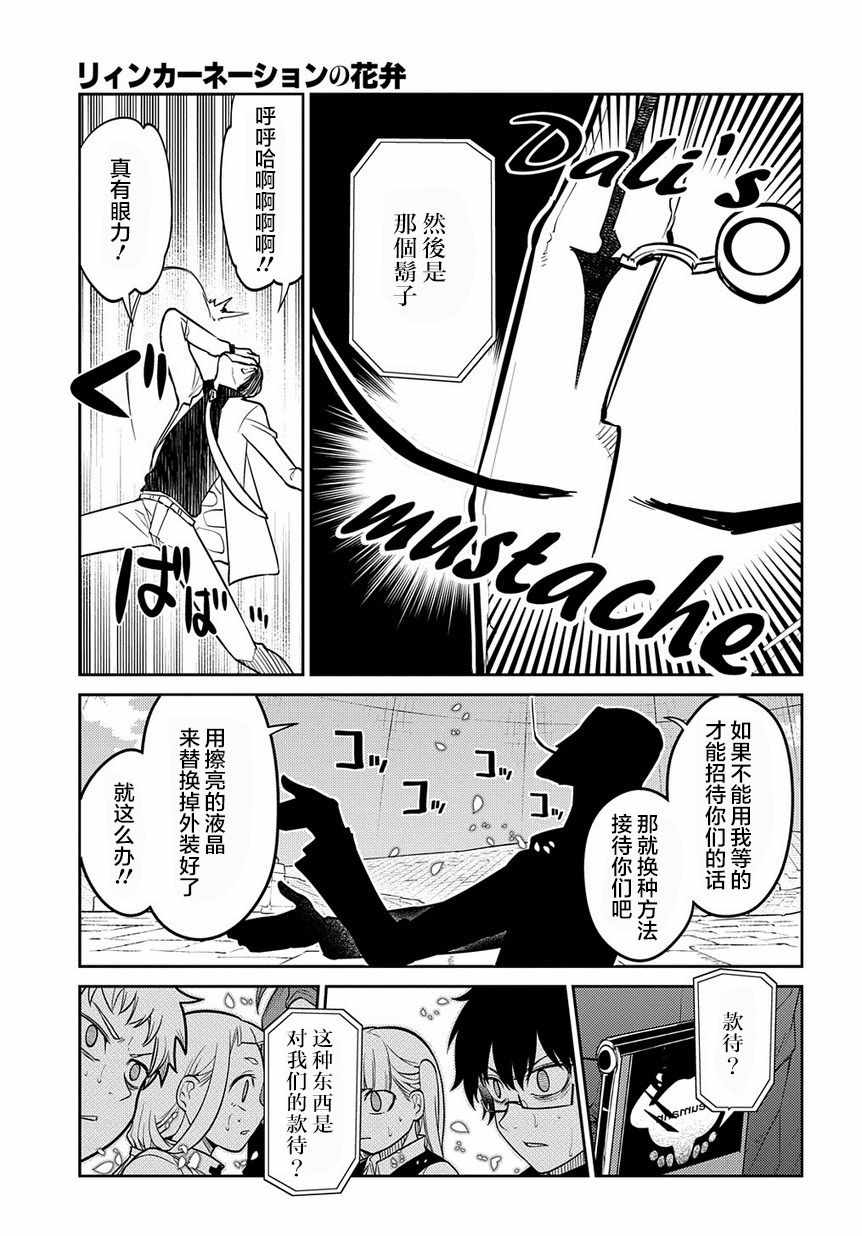 《轮迴的花瓣》漫画 067集