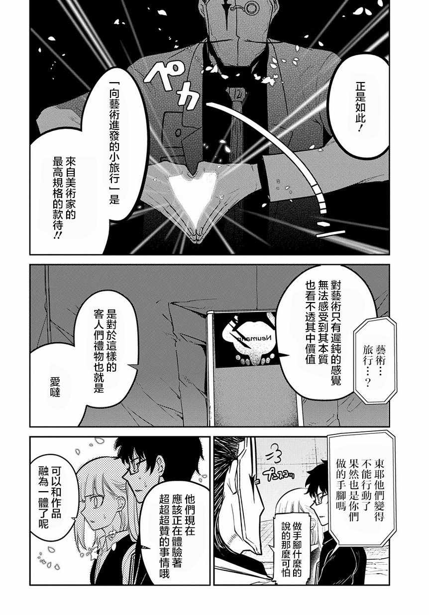 《轮迴的花瓣》漫画 067集