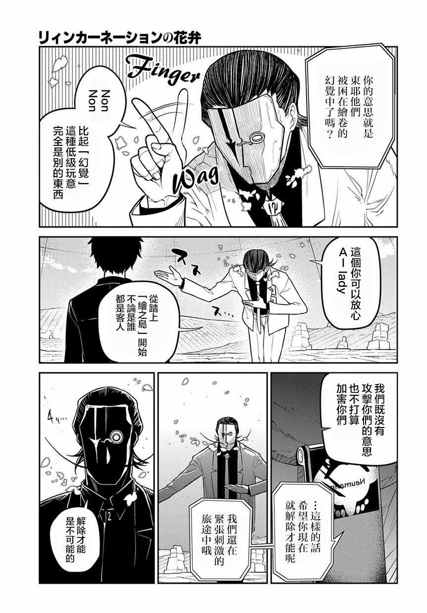 《轮迴的花瓣》漫画 067集