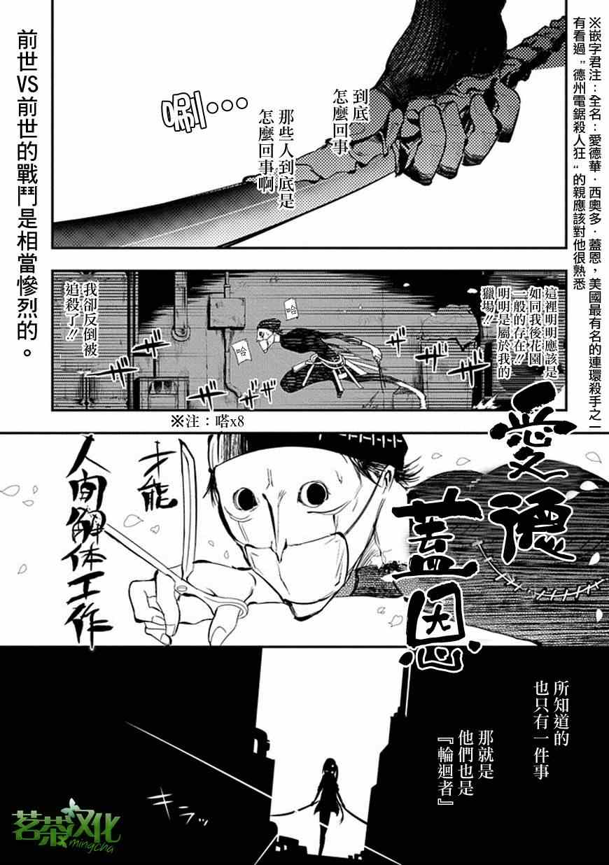 《轮迴的花瓣》漫画 005集