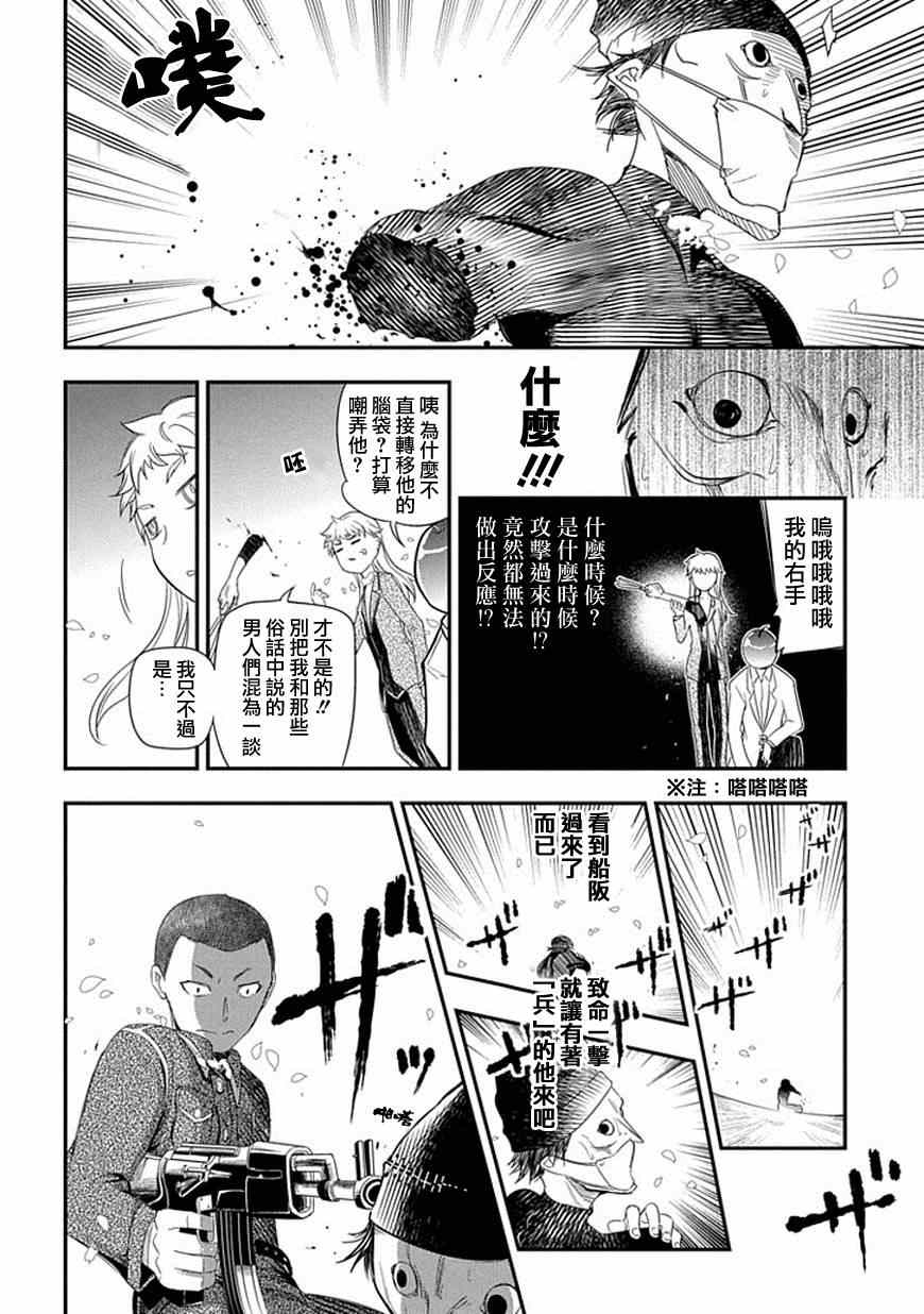 《轮迴的花瓣》漫画 005集