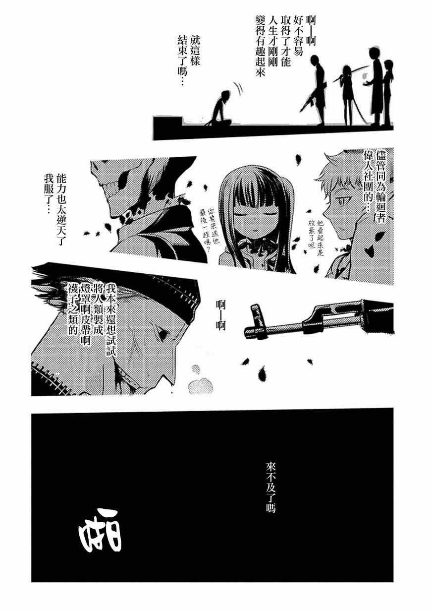 《轮迴的花瓣》漫画 005集