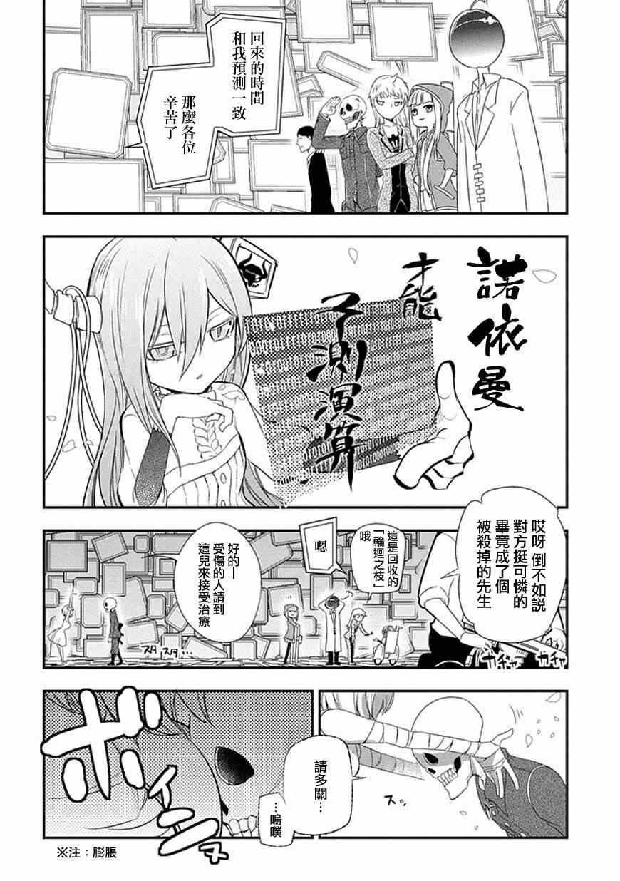 《轮迴的花瓣》漫画 005集