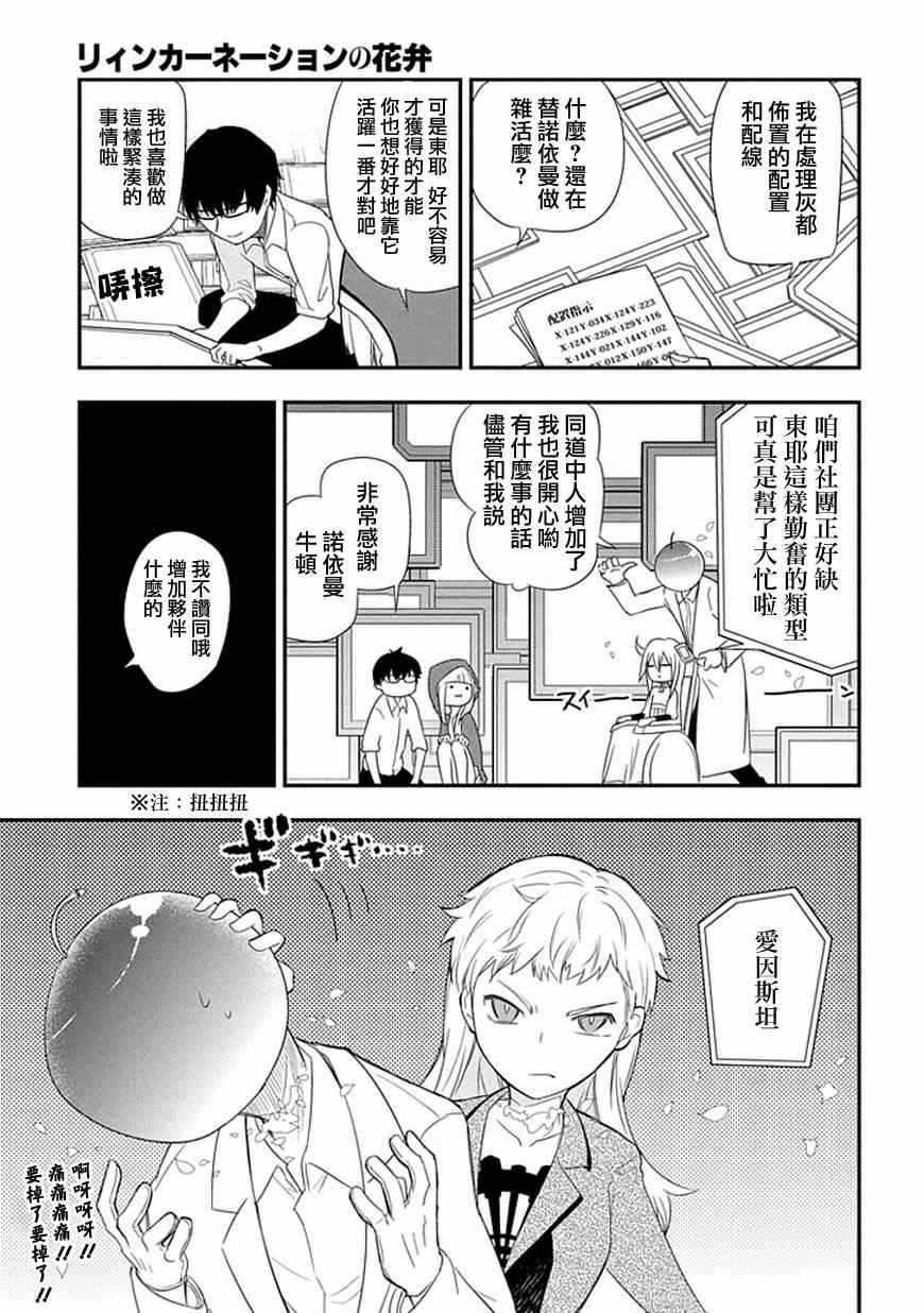 《轮迴的花瓣》漫画 005集