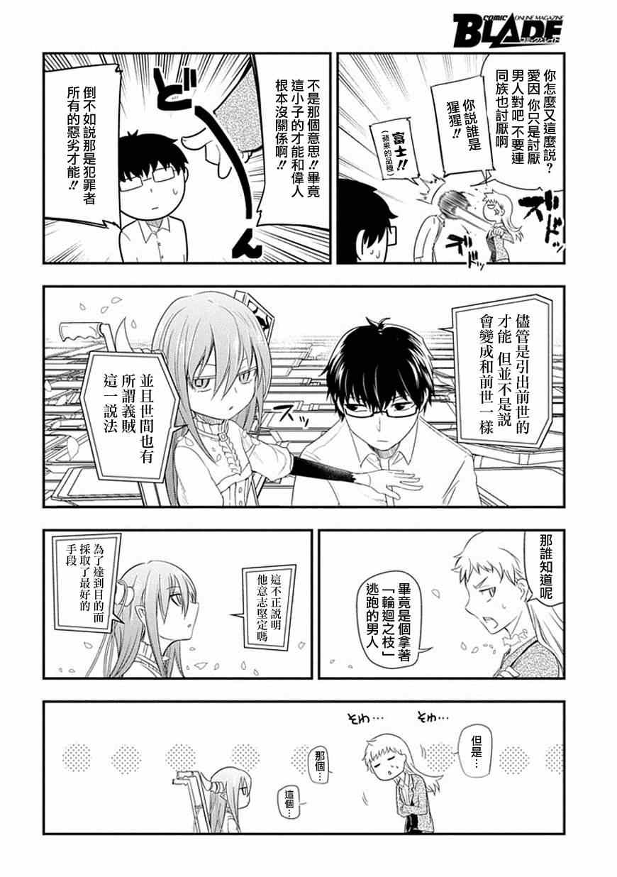 《轮迴的花瓣》漫画 005集