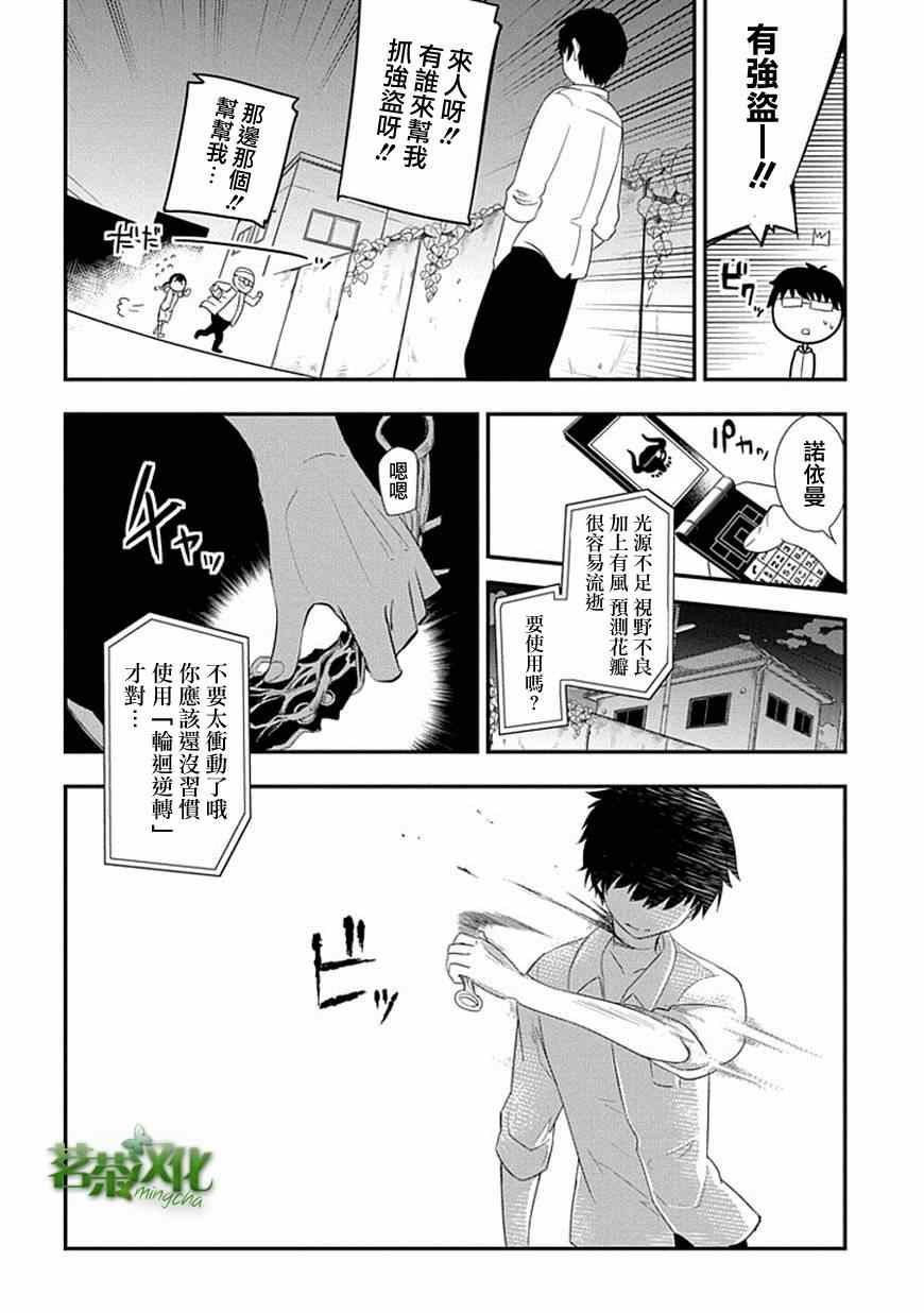 《轮迴的花瓣》漫画 005集