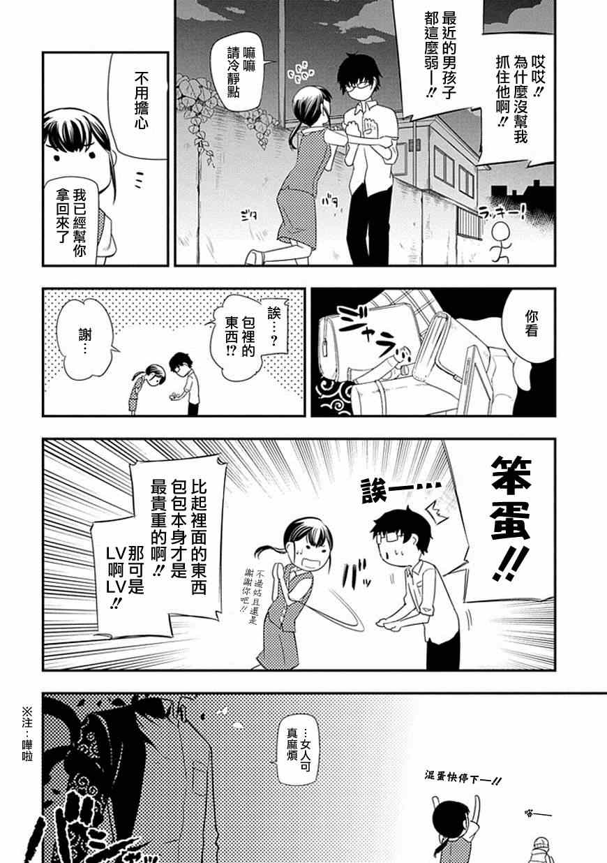 《轮迴的花瓣》漫画 005集