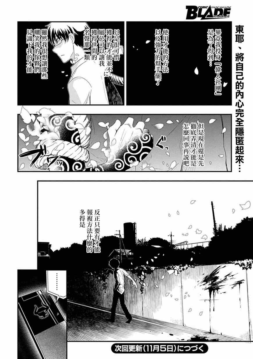 《轮迴的花瓣》漫画 005集