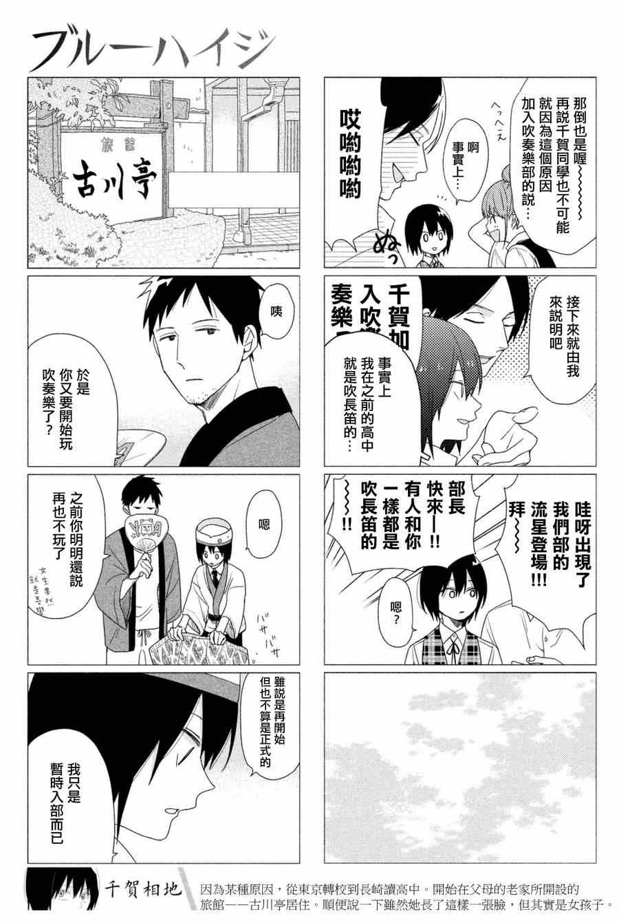 《蔚蓝海蒂》漫画 006集