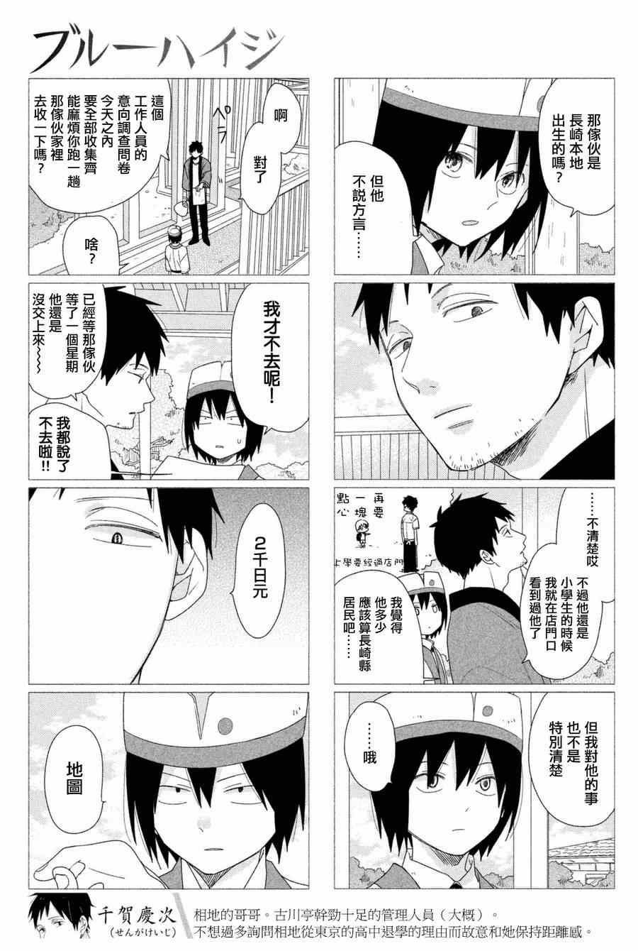 《蔚蓝海蒂》漫画 006集