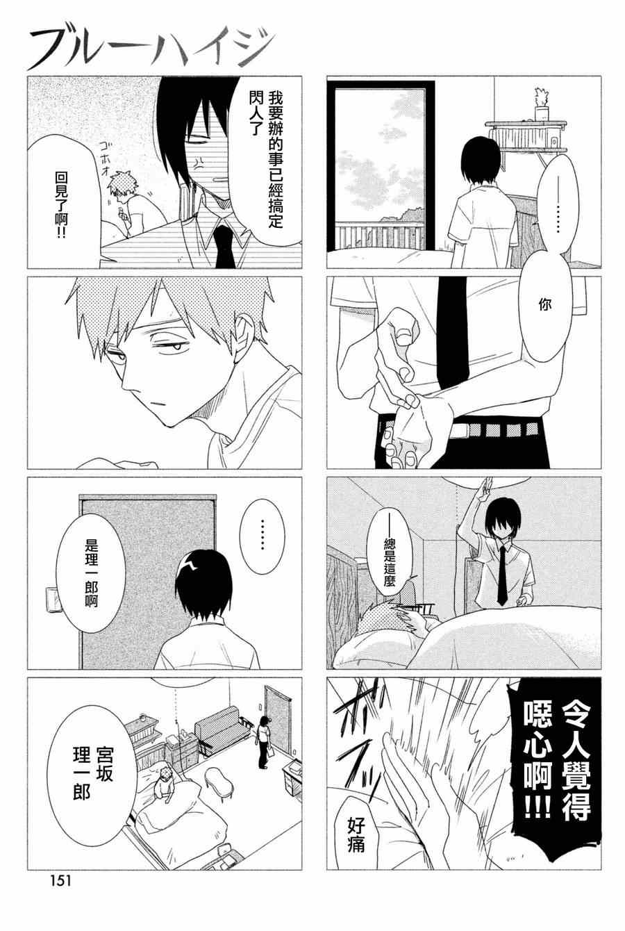 《蔚蓝海蒂》漫画 006集