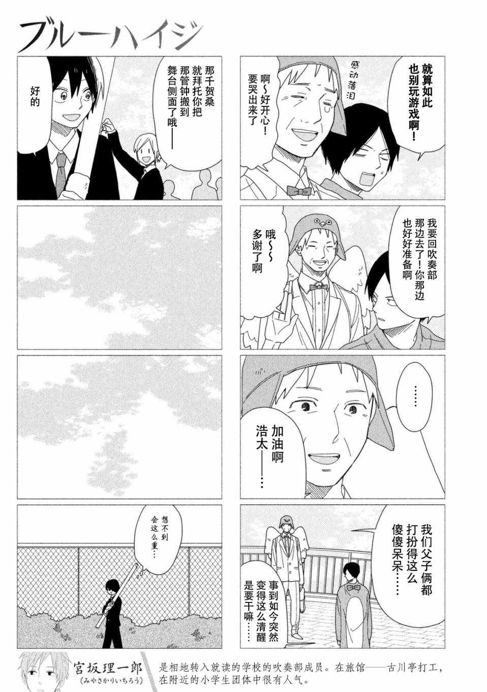 《蔚蓝海蒂》漫画 008话