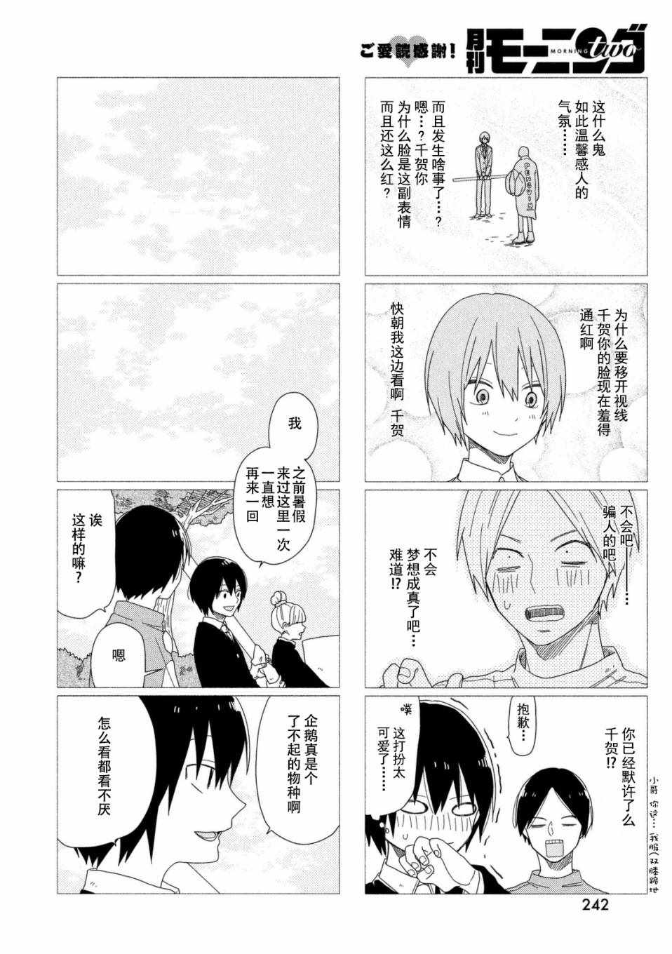 《蔚蓝海蒂》漫画 008话