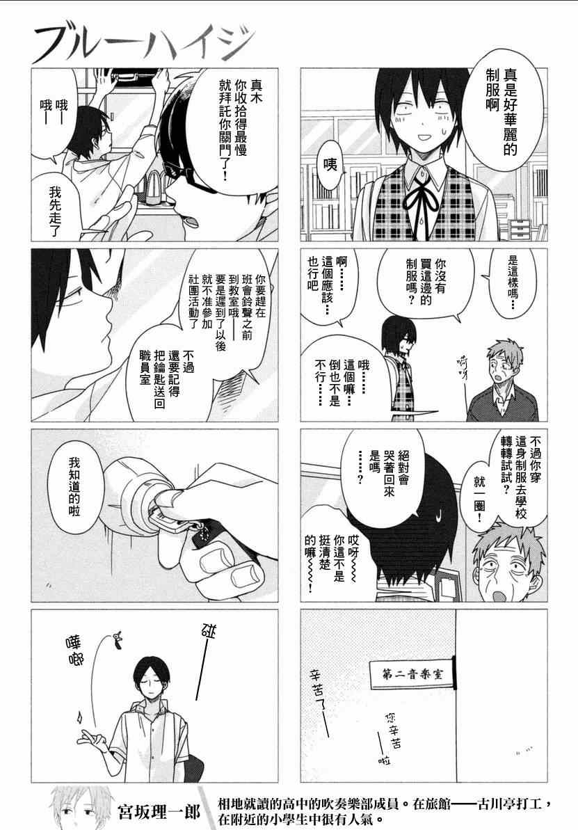 《蔚蓝海蒂》漫画 004集