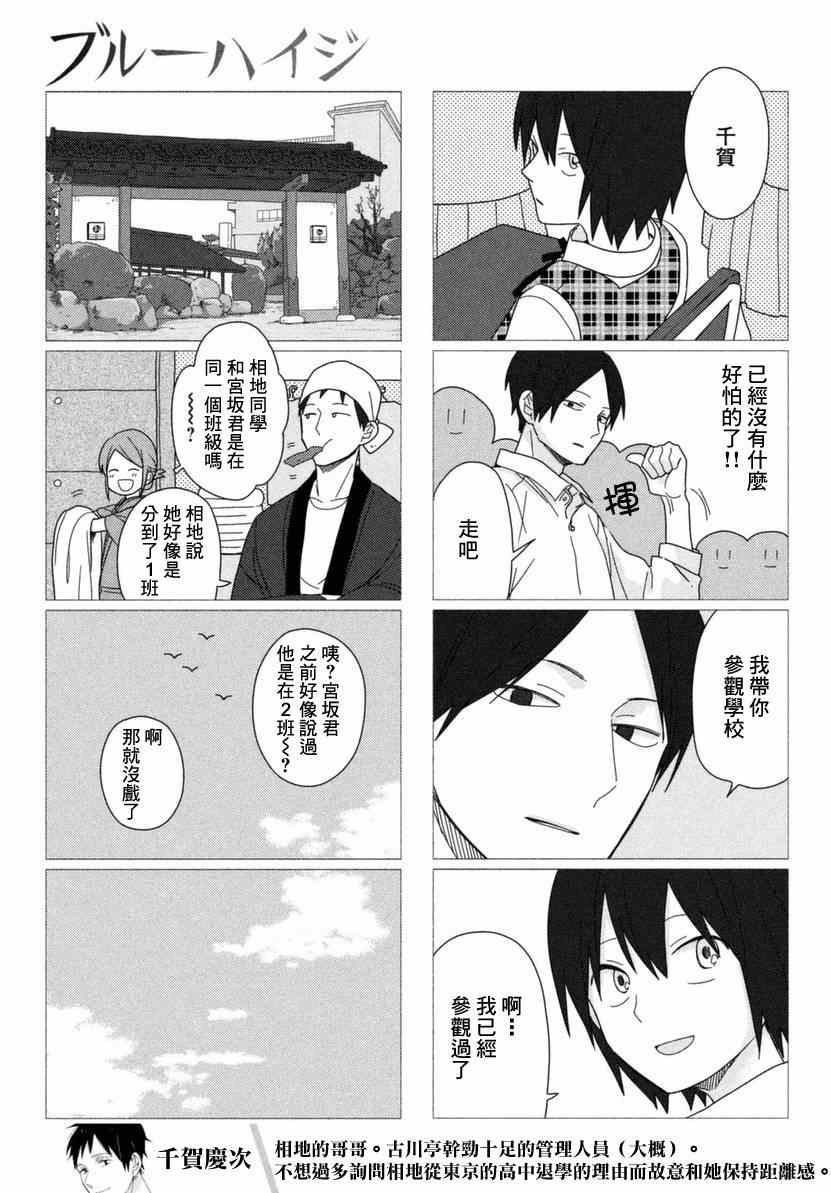 《蔚蓝海蒂》漫画 004集