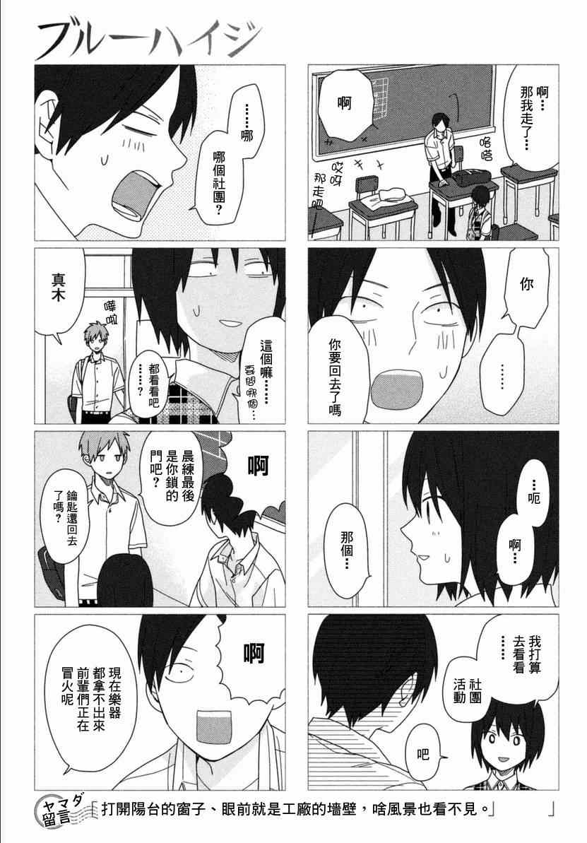 《蔚蓝海蒂》漫画 004集