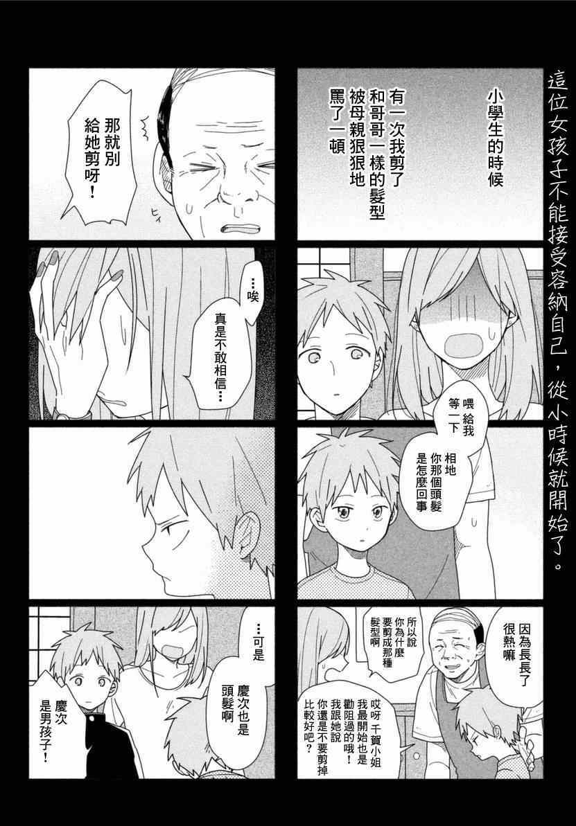 《蔚蓝海蒂》漫画 003集