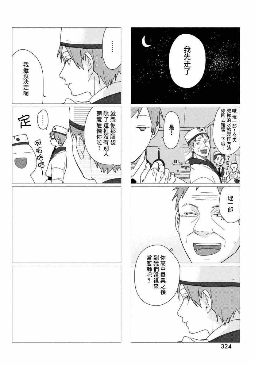 《蔚蓝海蒂》漫画 003集