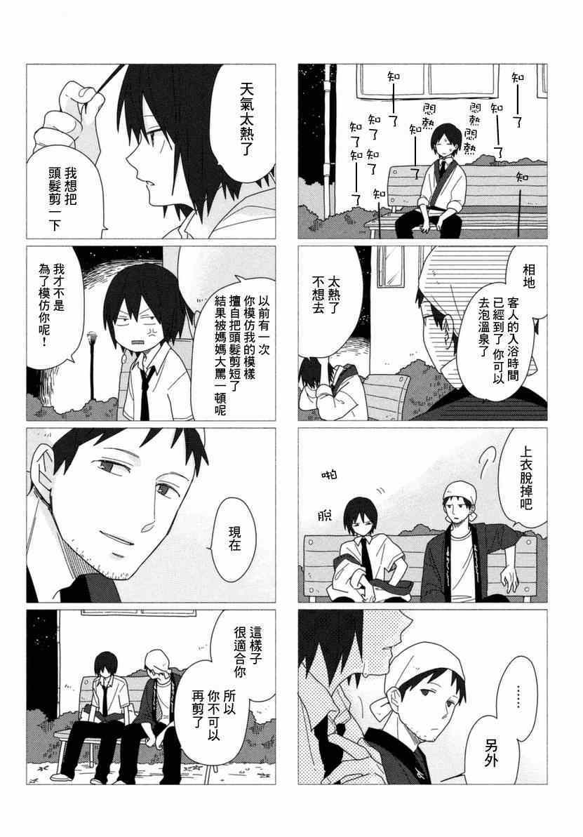 《蔚蓝海蒂》漫画 003集