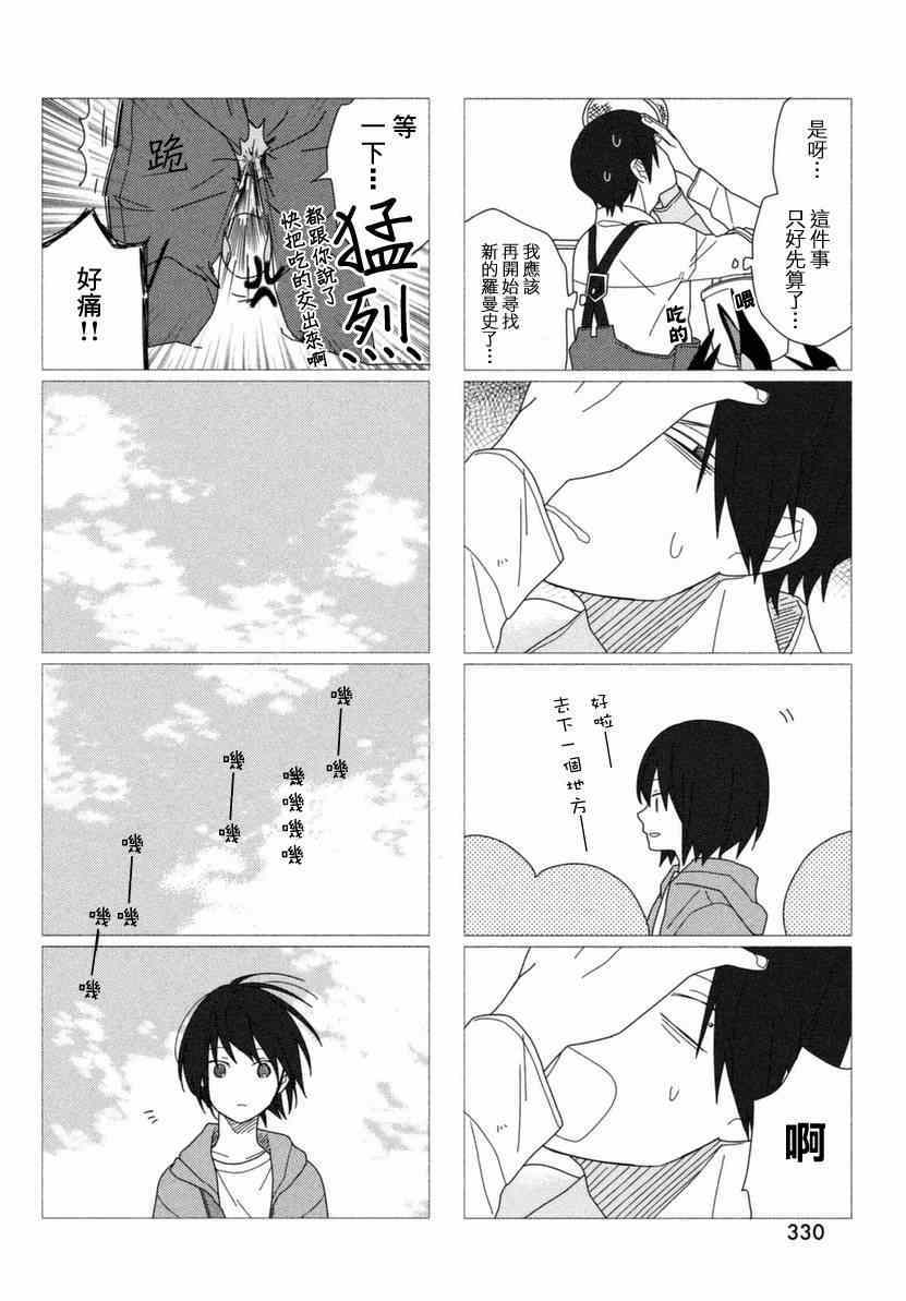 《蔚蓝海蒂》漫画 003集