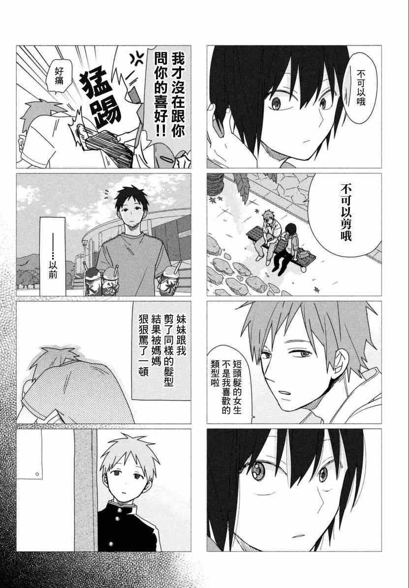 《蔚蓝海蒂》漫画 003集