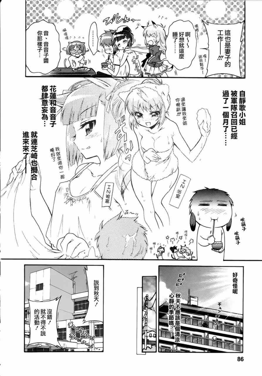 《禁止入侵!!纯血特区!》漫画 纯血特区 021集