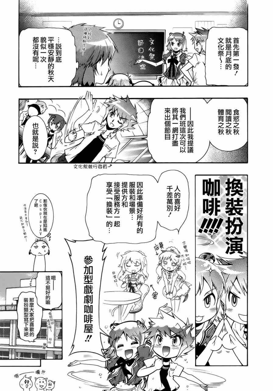 《禁止入侵!!纯血特区!》漫画 纯血特区 021集