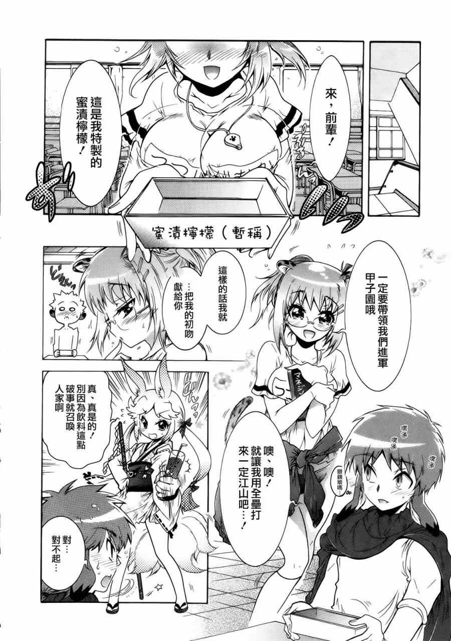 《禁止入侵!!纯血特区!》漫画 纯血特区 021集