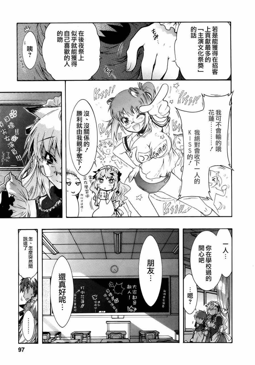 《禁止入侵!!纯血特区!》漫画 纯血特区 021集