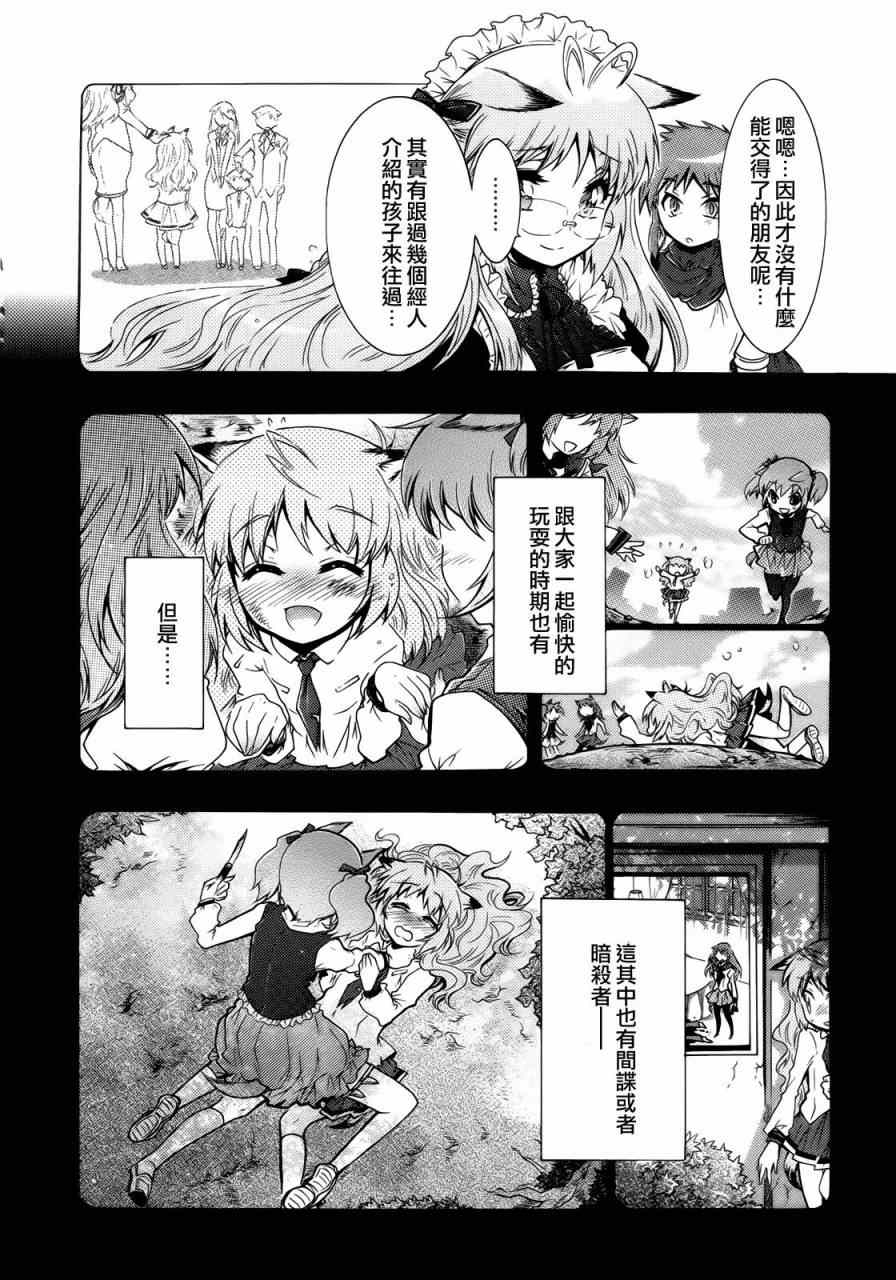 《禁止入侵!!纯血特区!》漫画 纯血特区 021集