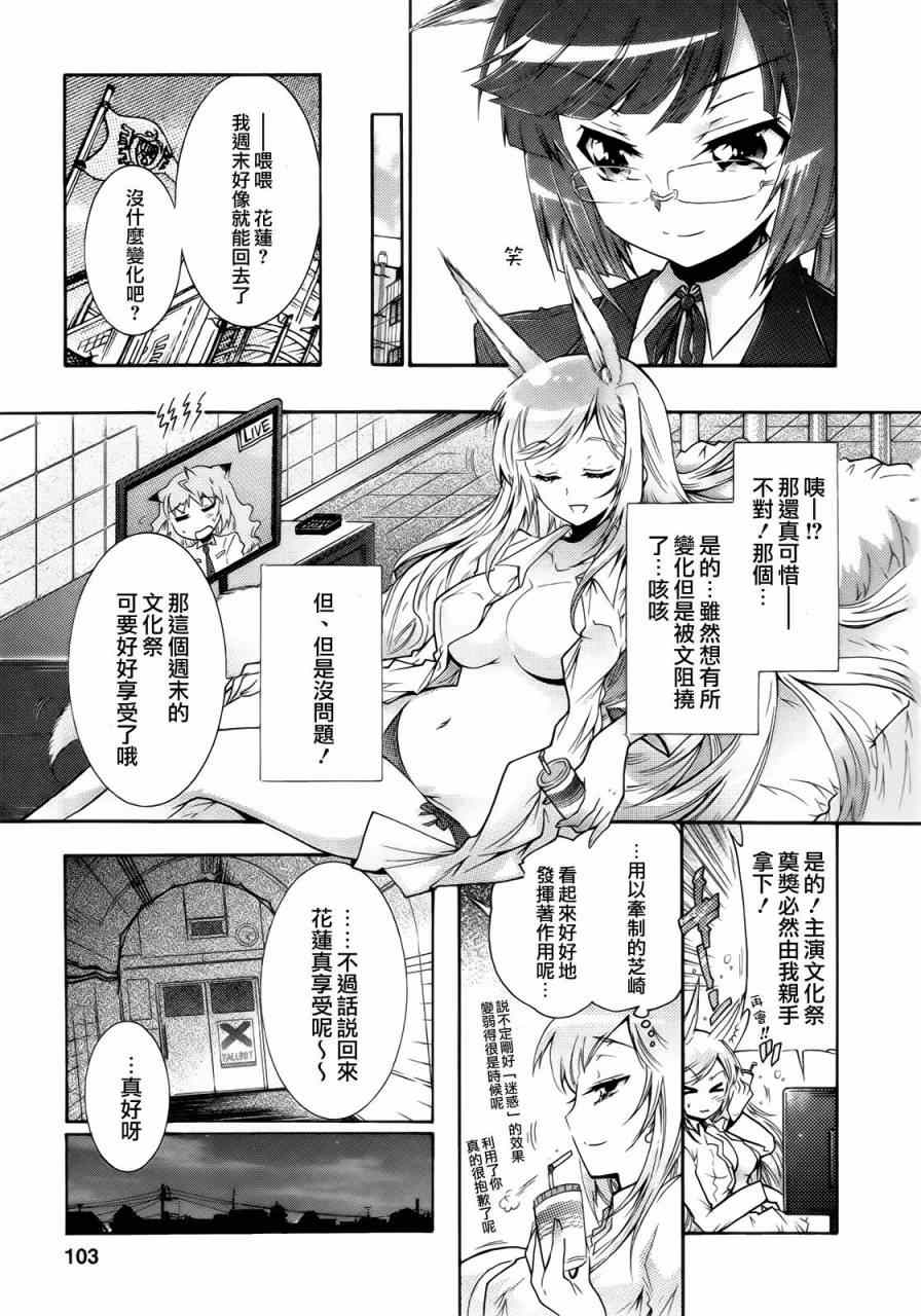 《禁止入侵!!纯血特区!》漫画 纯血特区 021集