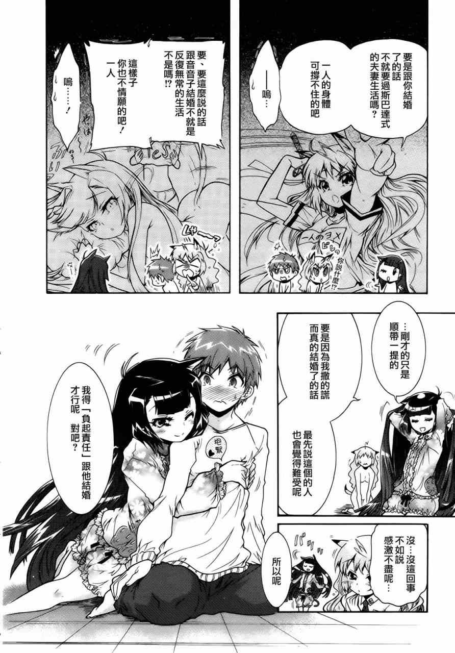 《禁止入侵!!纯血特区!》漫画 纯血特区 022集