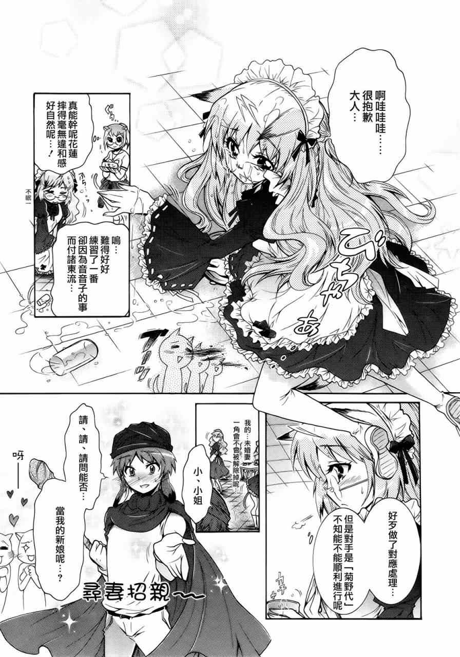 《禁止入侵!!纯血特区!》漫画 纯血特区 022集