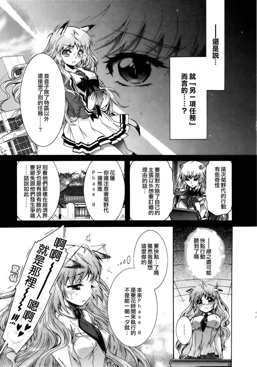 《禁止入侵!!纯血特区!》漫画 纯血特区 023集