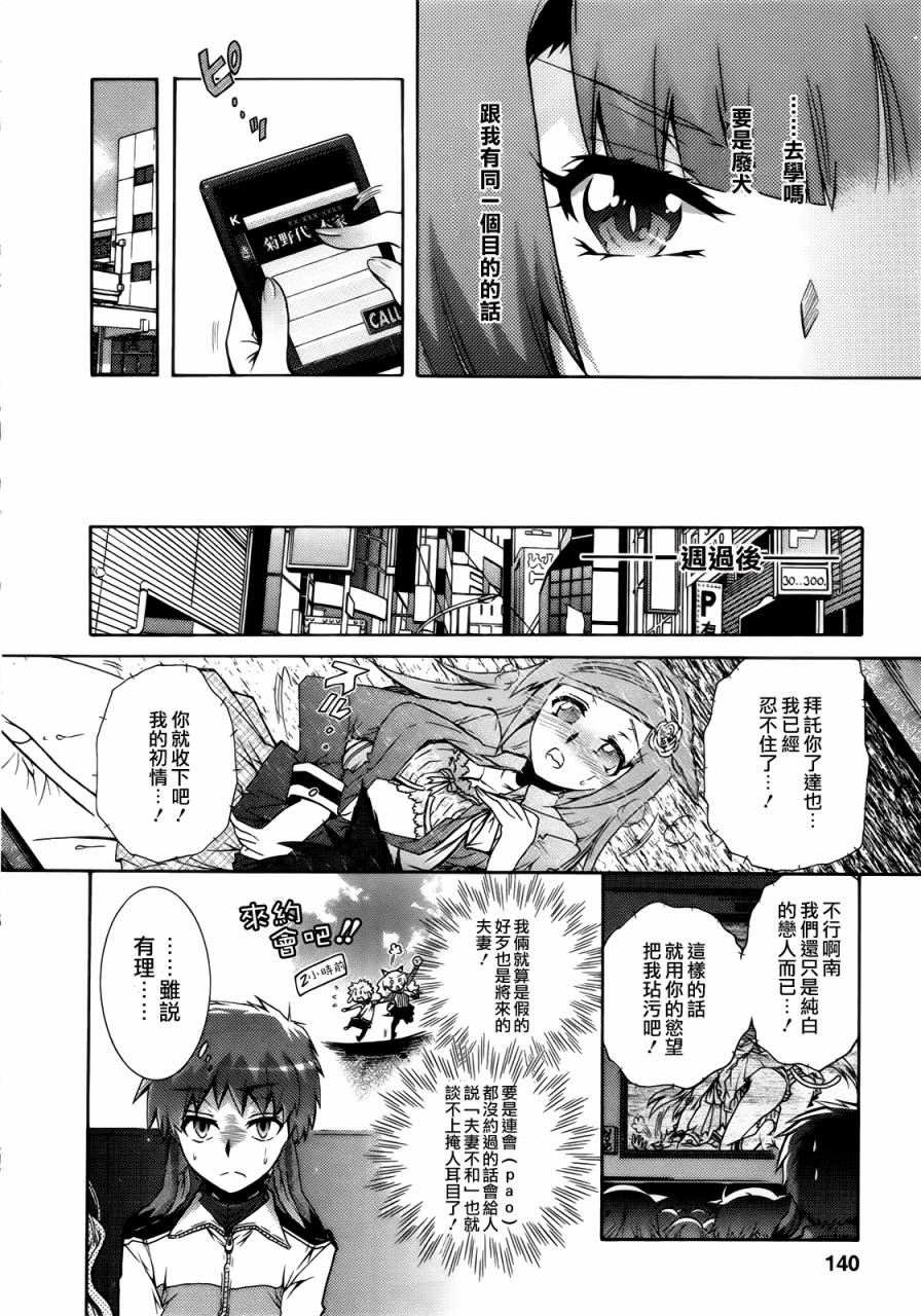 《禁止入侵!!纯血特区!》漫画 纯血特区 023集