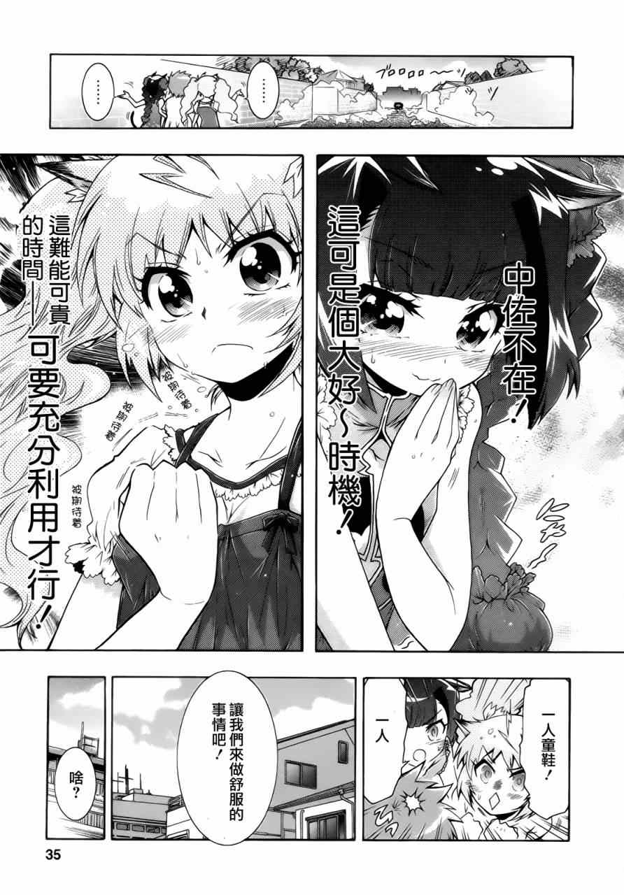 《禁止入侵!!纯血特区!》漫画 纯血特区 019集