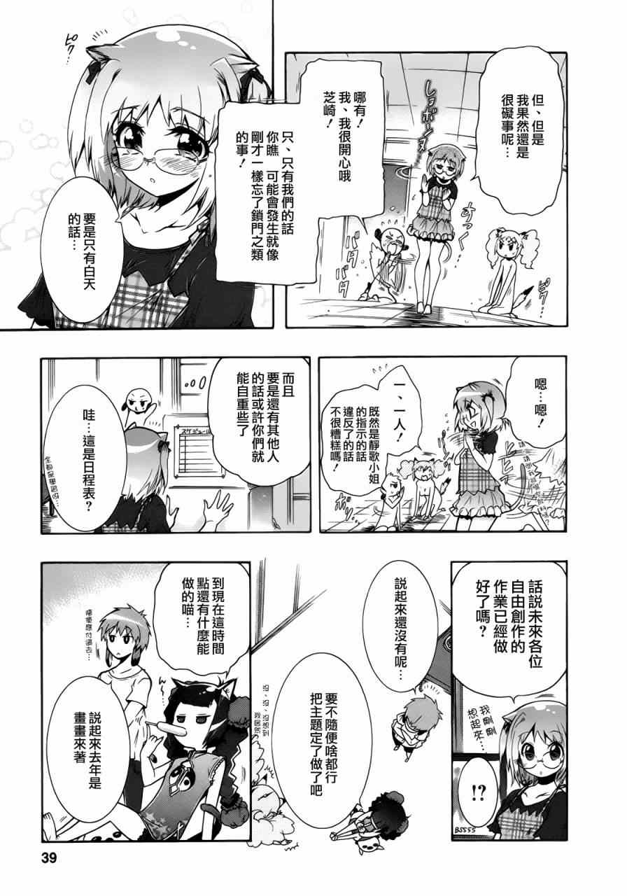 《禁止入侵!!纯血特区!》漫画 纯血特区 019集