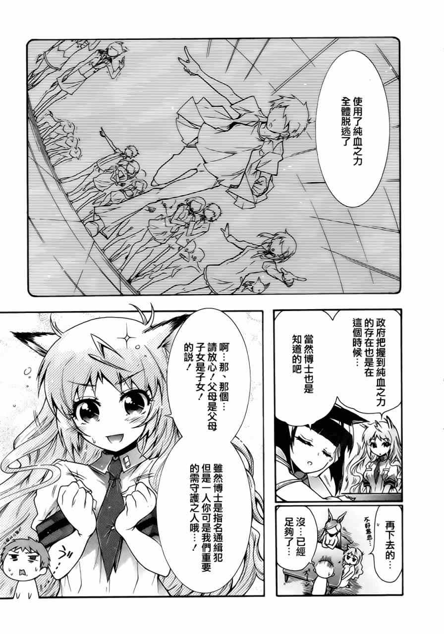 《禁止入侵!!纯血特区!》漫画 纯血特区 018集