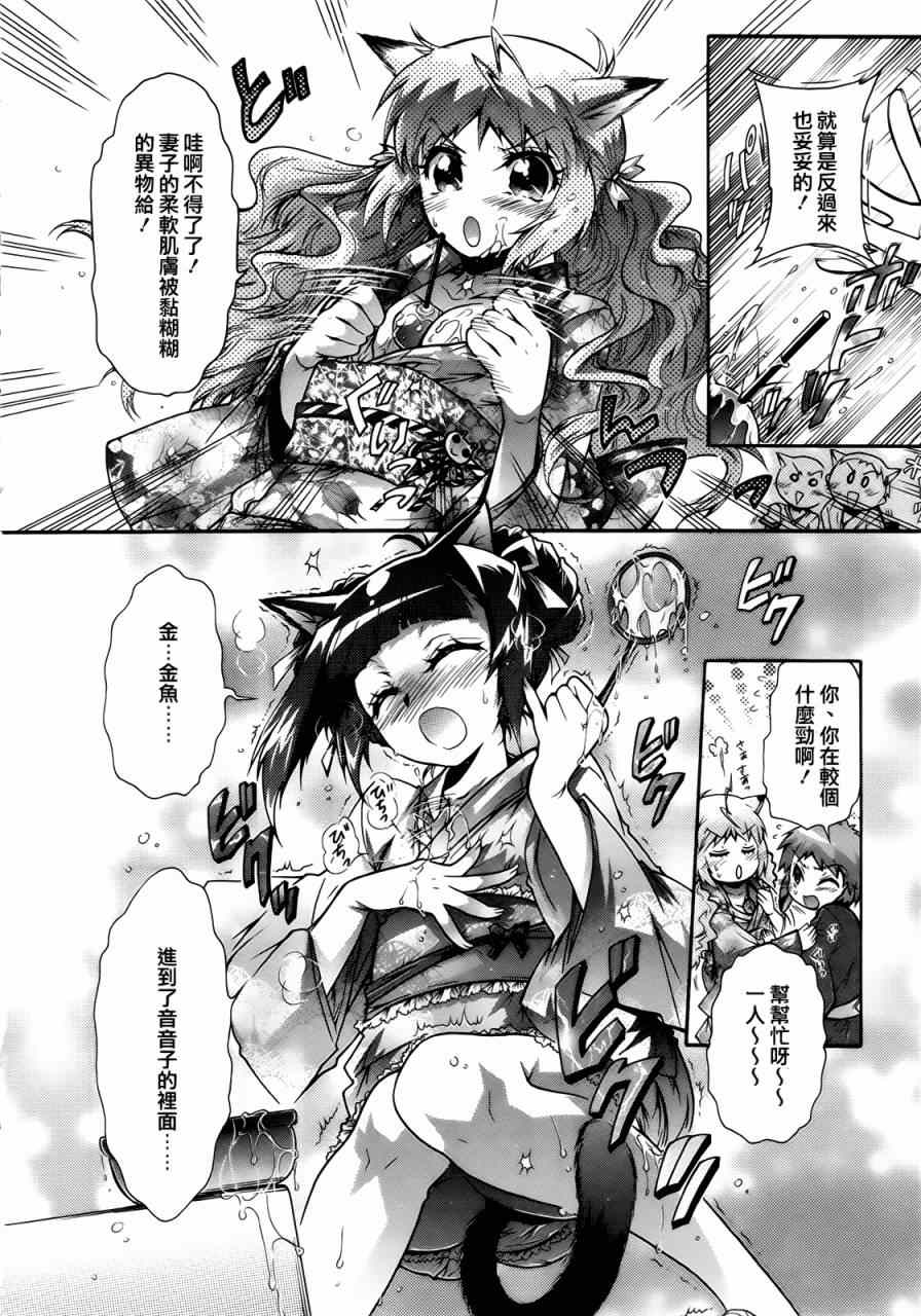 《禁止入侵!!纯血特区!》漫画 纯血特区 018集