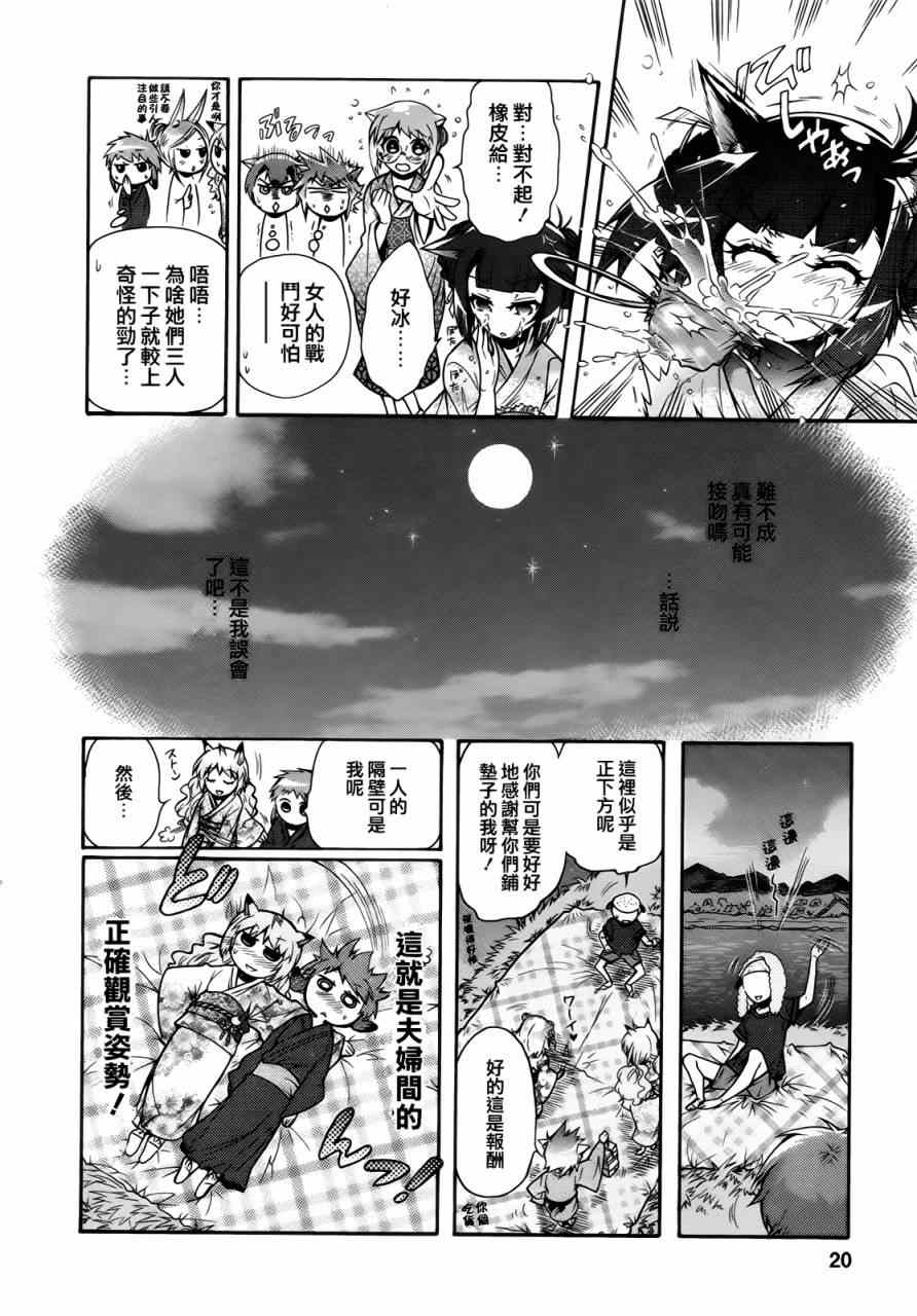 《禁止入侵!!纯血特区!》漫画 纯血特区 018集