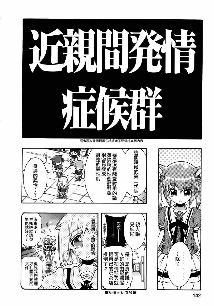 《禁止入侵!!纯血特区!》漫画 纯血特区 番外