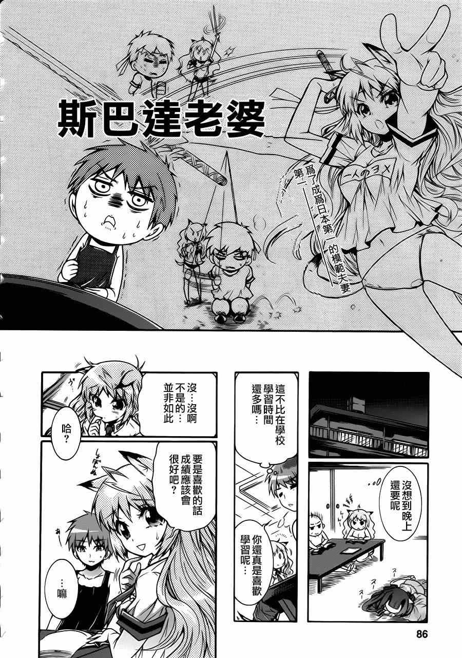 《禁止入侵!!纯血特区!》漫画 纯血特区 016集